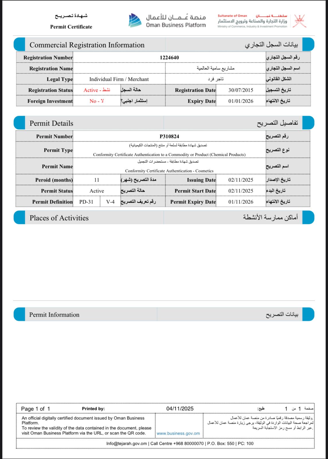 تصريح وزارة التجارة والصناعة لكريم إلورا