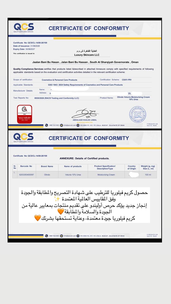 شهادة المطابقة والتصريح لكريم فيلوريا للترطيب (10% يوريا)