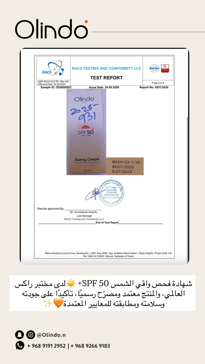 تقرير فحص واعتماد واقي الشمس صني كريم (+SPF 50)